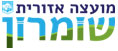 מועצה אזורית שומרון